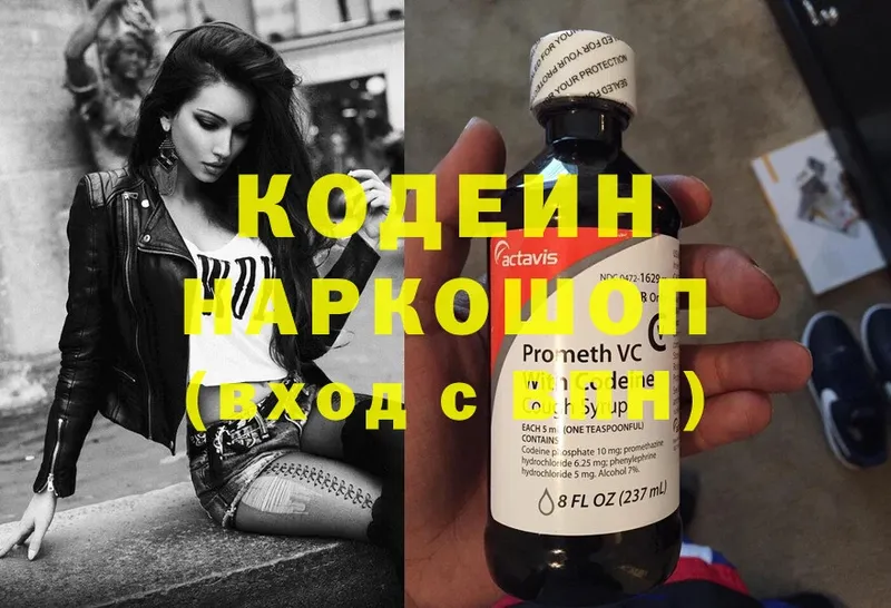 Codein Purple Drank  Белая Холуница 